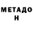 Метамфетамин мет treiser